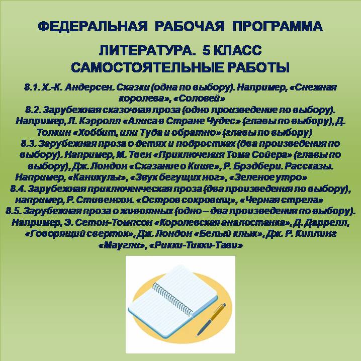Литература, 5 класс. Самостоятельные работы 21-25