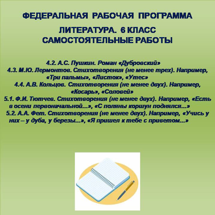 Литература, 6 класс. Самостоятельные работы 6-10