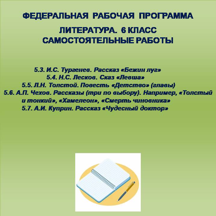 Литература, 6 класс. Самостоятельные работы 11-15