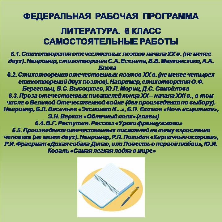 Литература, 6 класс. Самостоятельные работы 16-20