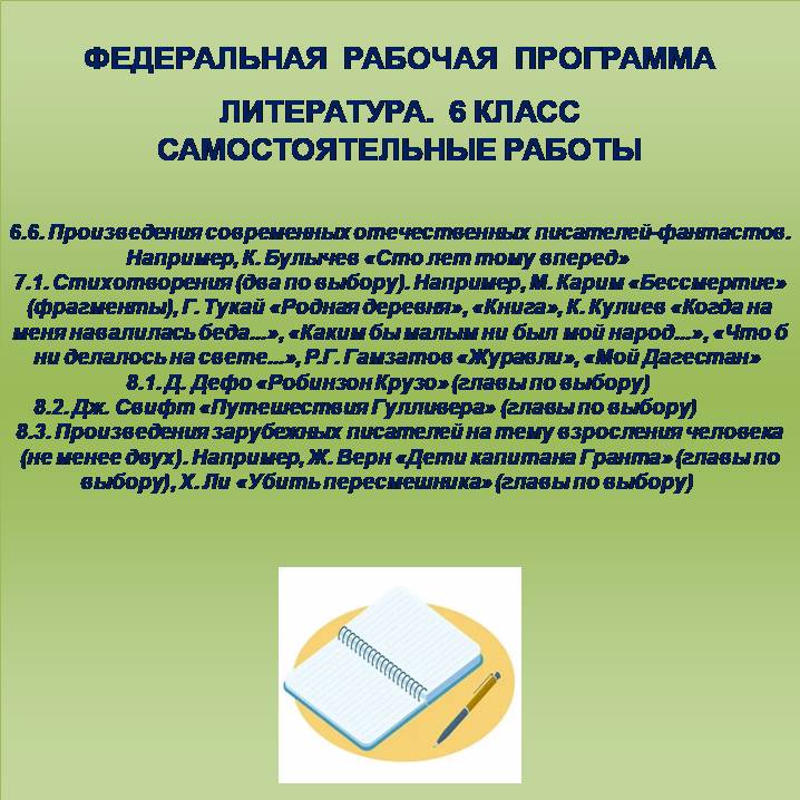 Литература, 6 класс. Самостоятельные работы 21-25