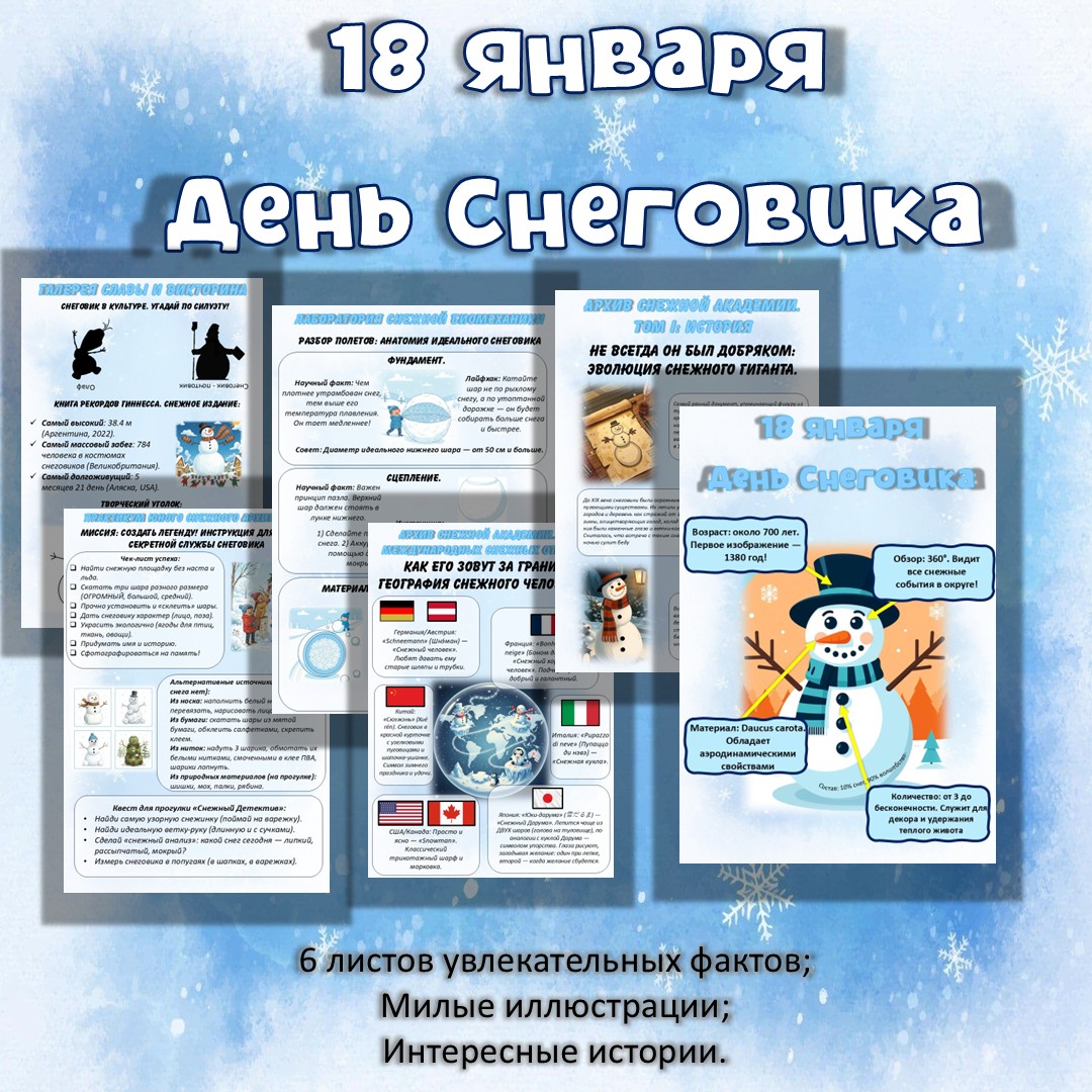 Папка-передвижка “День Снеговика”