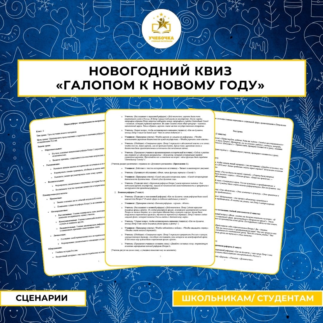 Сценарий “Галопом к Новому году” новогодний квиз