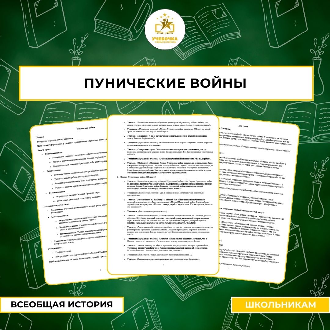 Пунические войны. Всеобщая история, 5 класс.