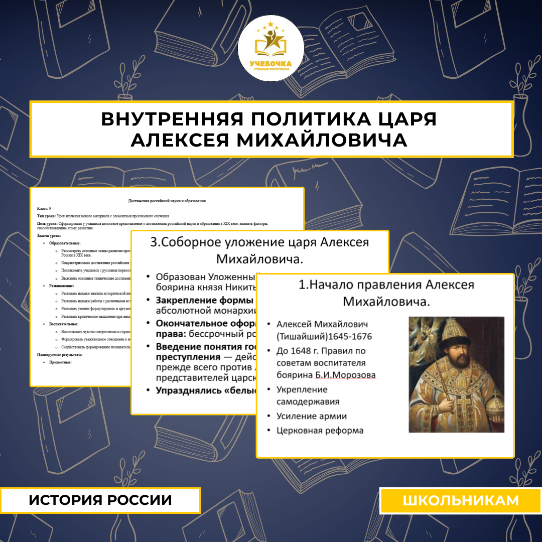 Презентация к уроку истории на тему:”Внутренняя политика царя Алексея Михайловича”, 7 класс