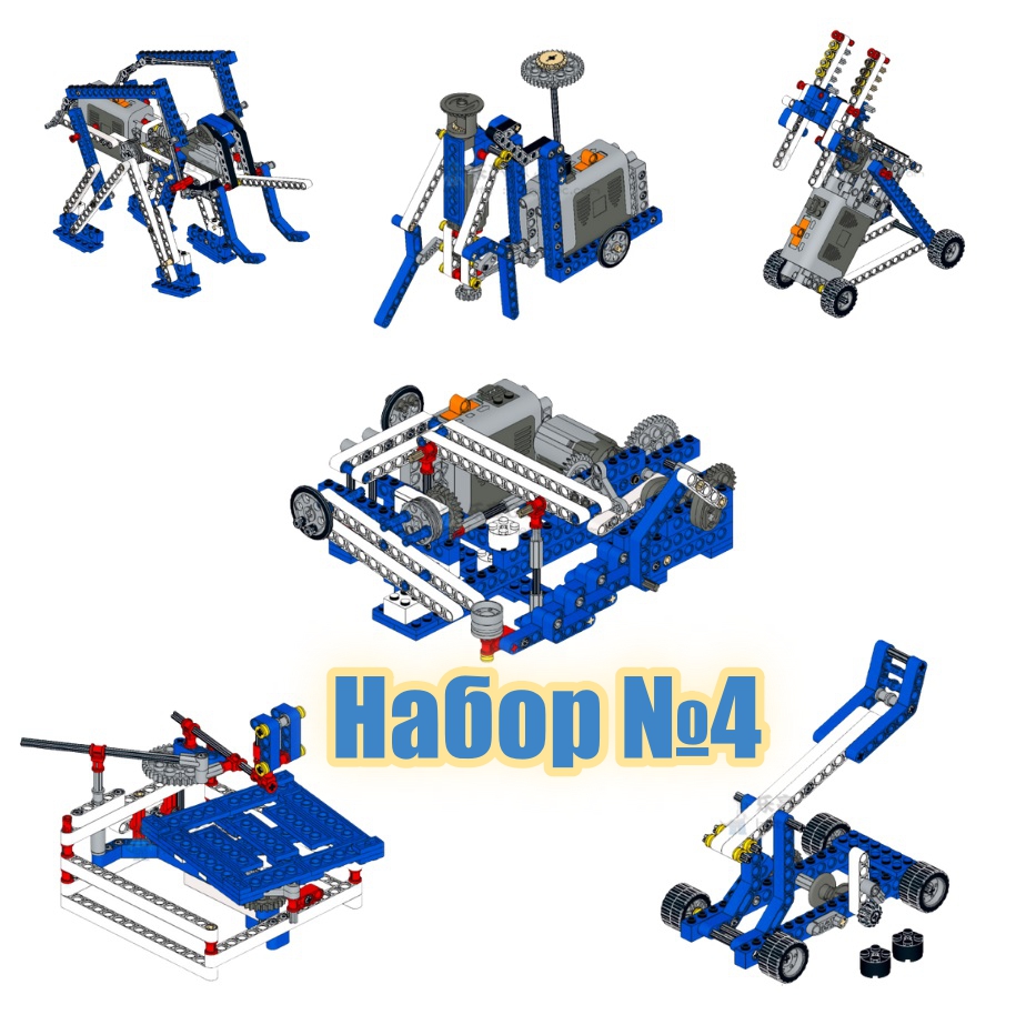 Набор инструкций для Lego Education 9686 “Технология и физика” №4. Робототехника.