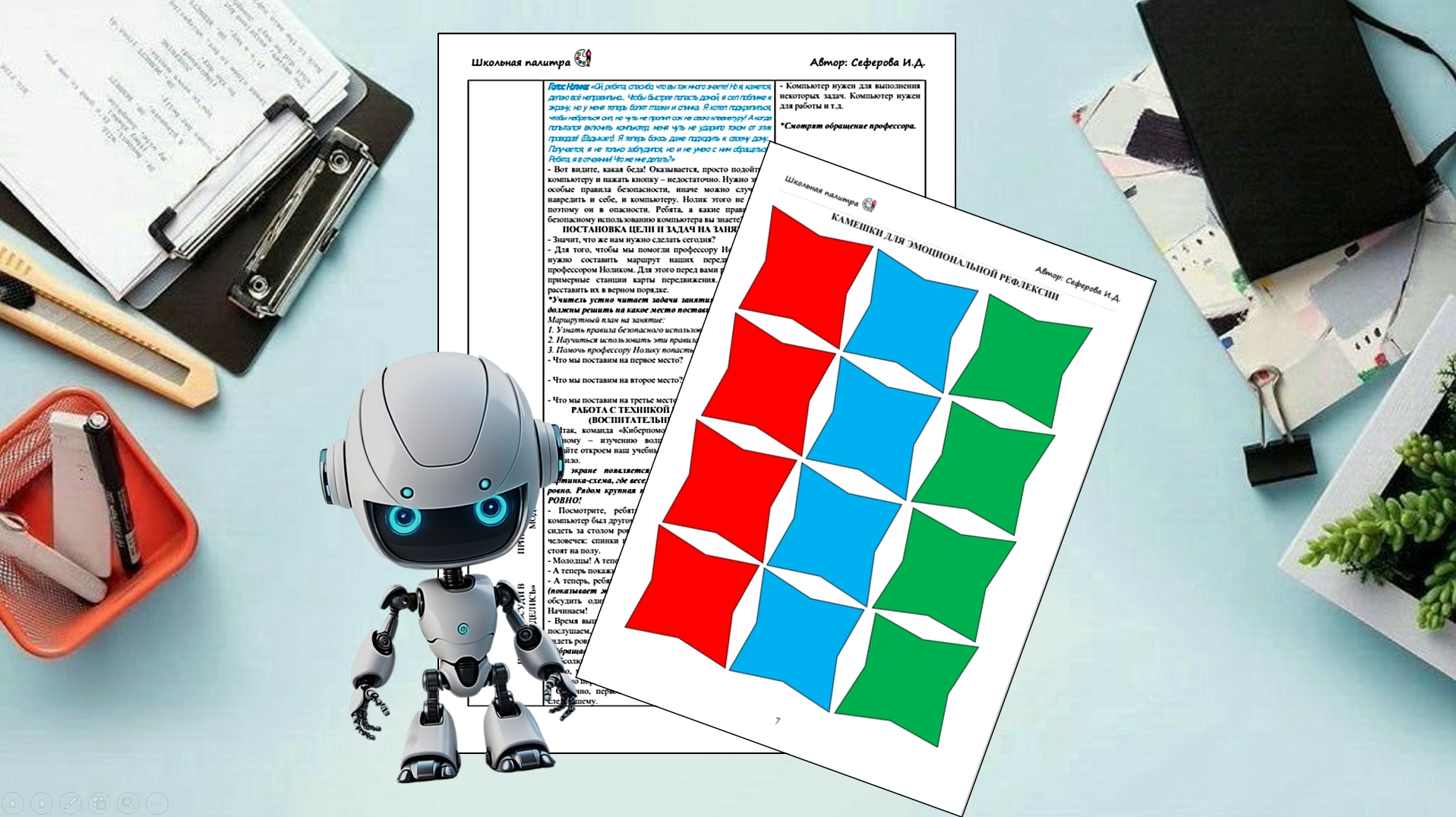 Внеурочное занятие «Техника безопасности при работе с компьютером», для 1 класса