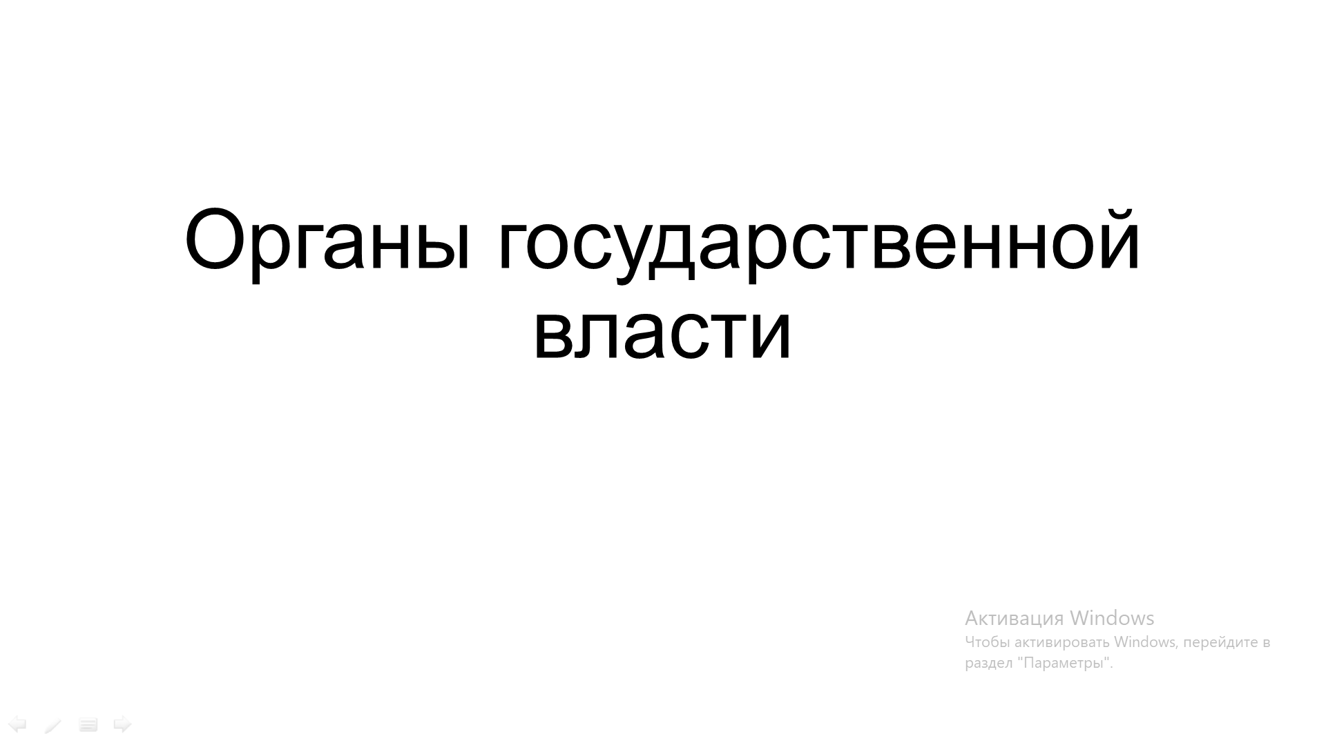 Презентация для подготовки к ОГЭ и ЕГЭ “Тренинг органы государственной власти”. Обществознание, 9-11 класс.