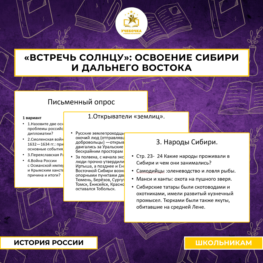 Презентация к уроку истории на тему:”«Встречь солнцу»: освоение Сибири и Дальнего Востока”. История России, 7 класс