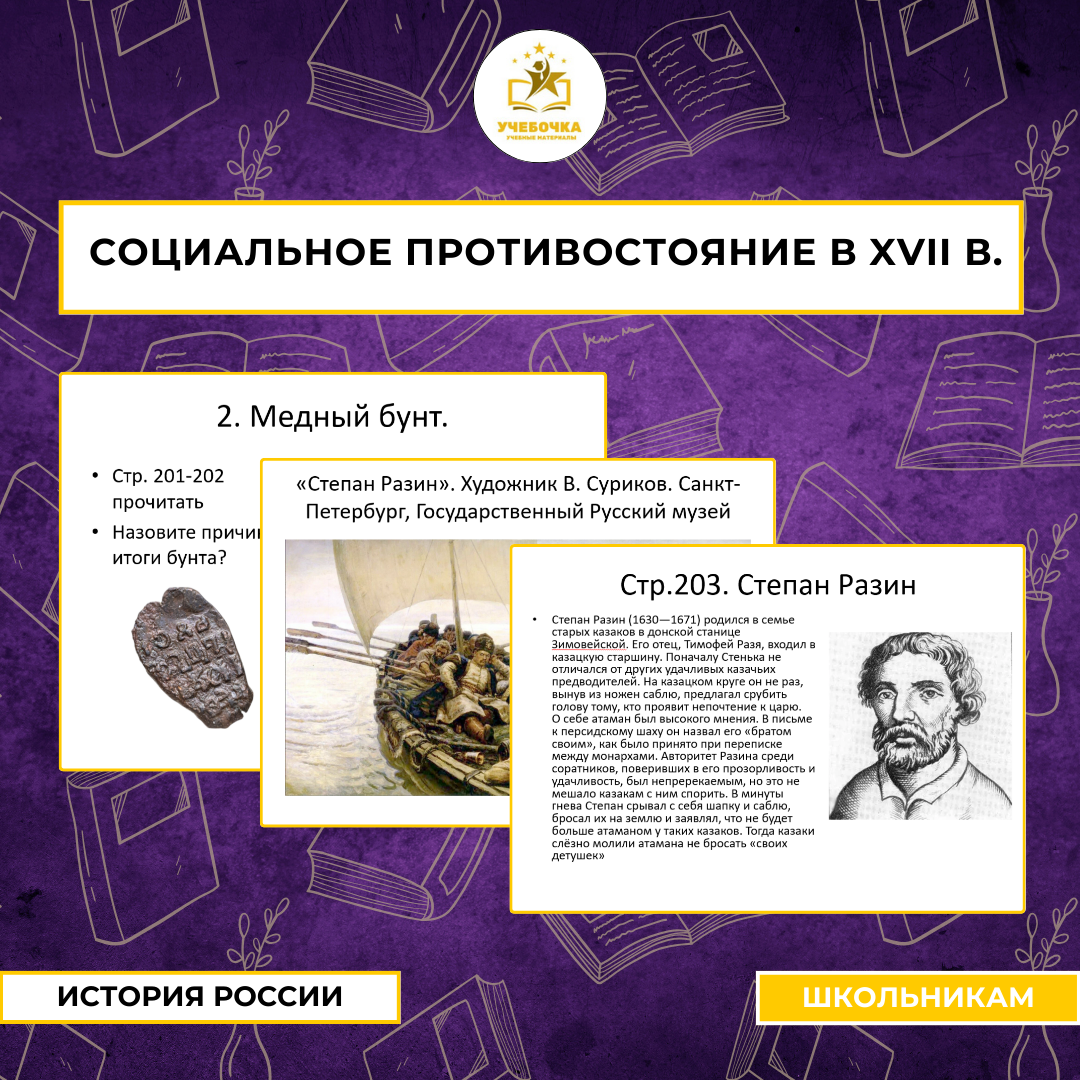 Презентация к уроку истории на тему: Социальное противостояние в XVII в.. История, 7 класс