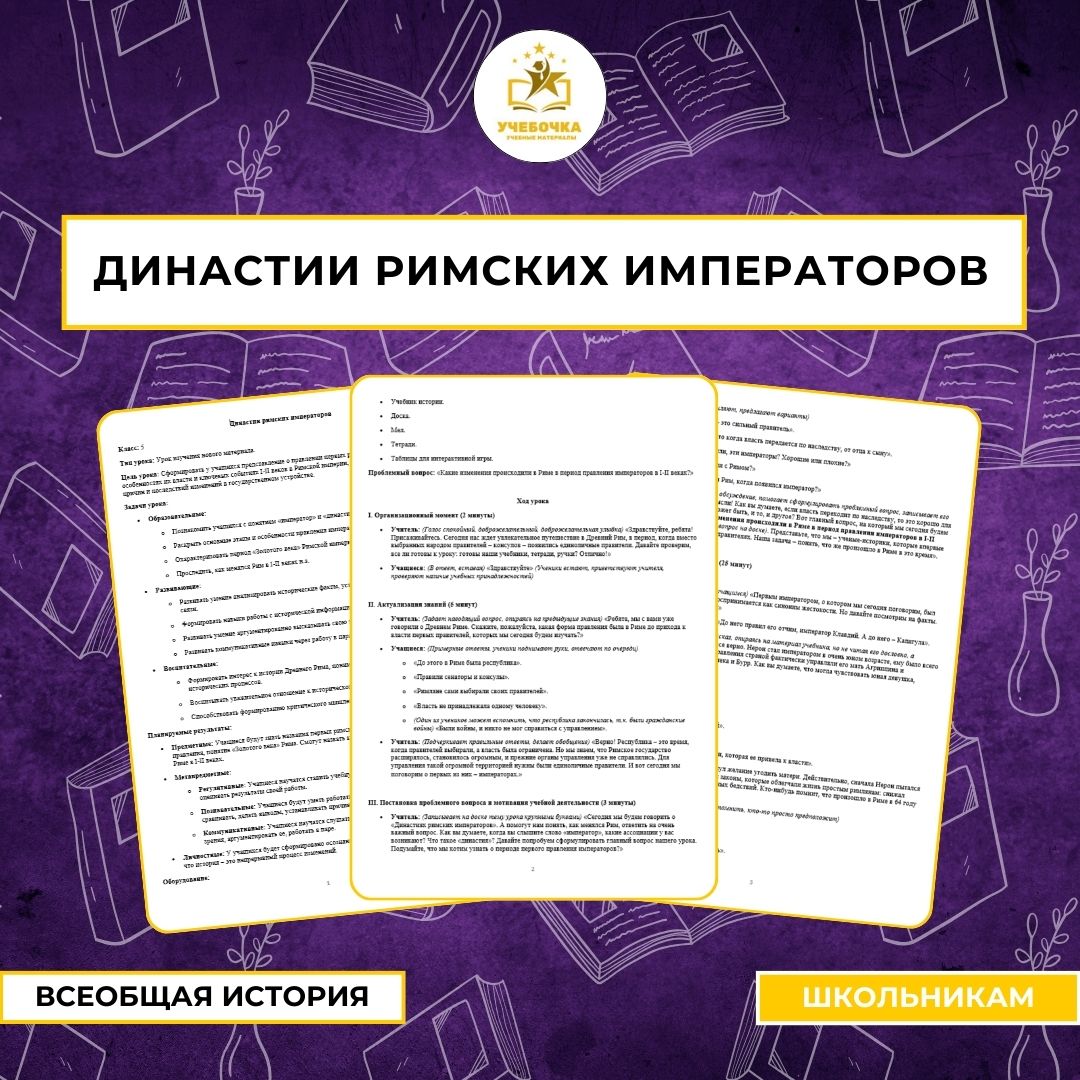 Династии римских императоров. Всеобщая история, 5 класс.
