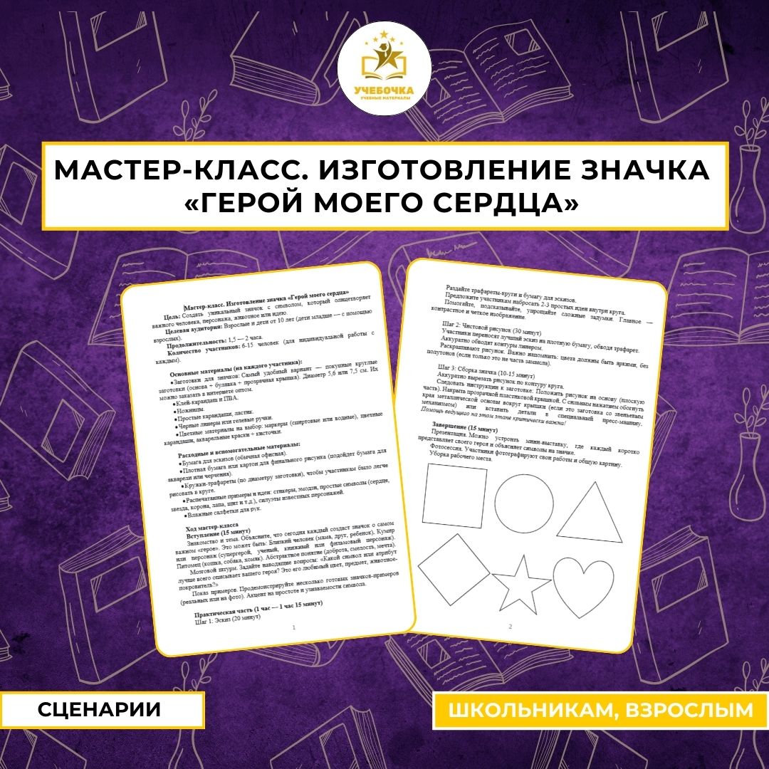 Мастер-класс. Изготовление значка “Герой моего сердца”. Для детей от  10 лет и взрослых.