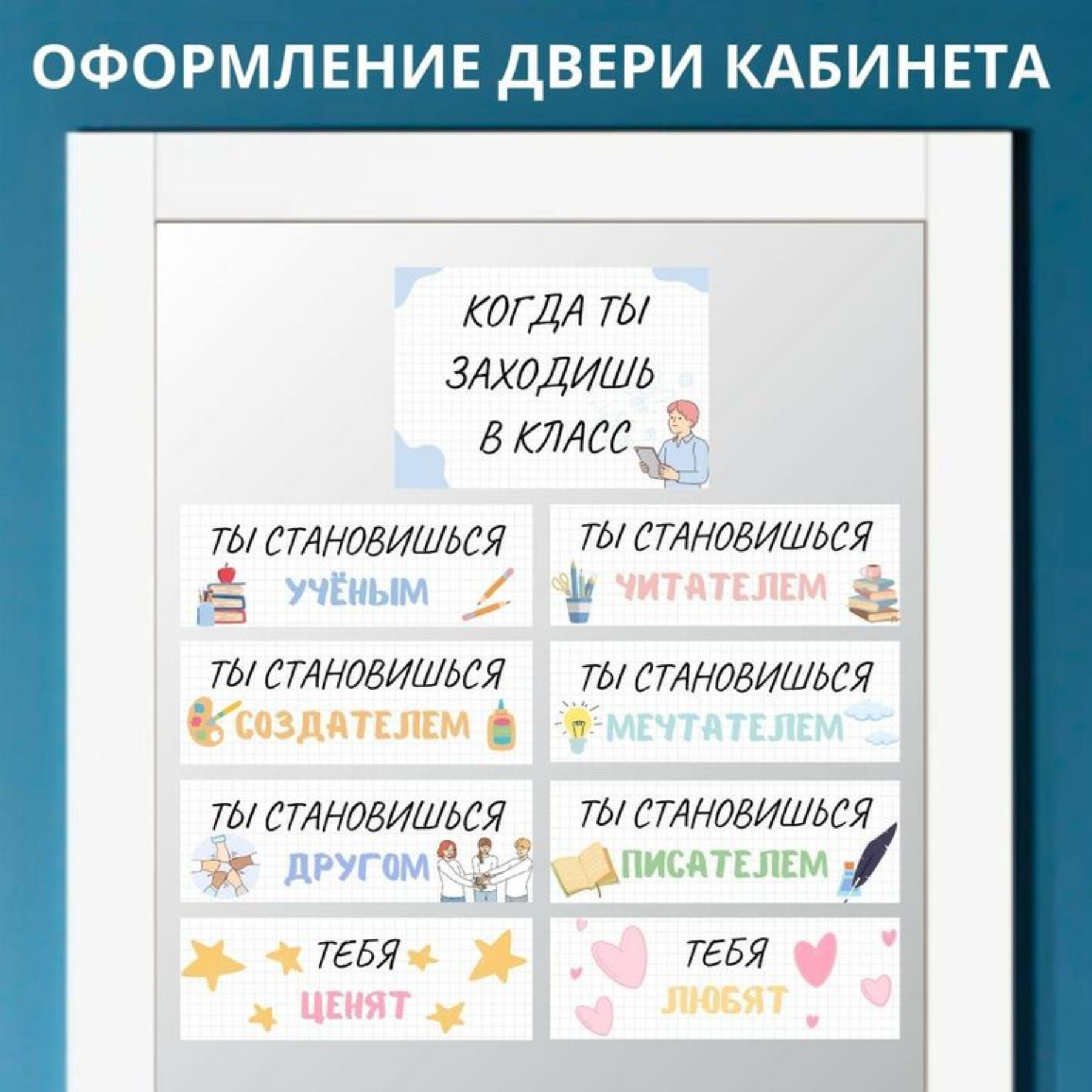 Листы для оформления двери в классе