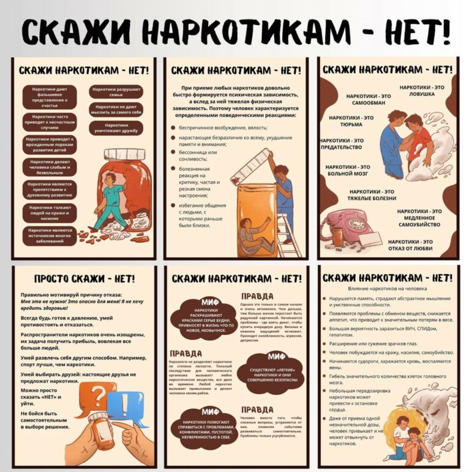 Скажи наркотикам – нет! Информационные листы для оформления стенда
