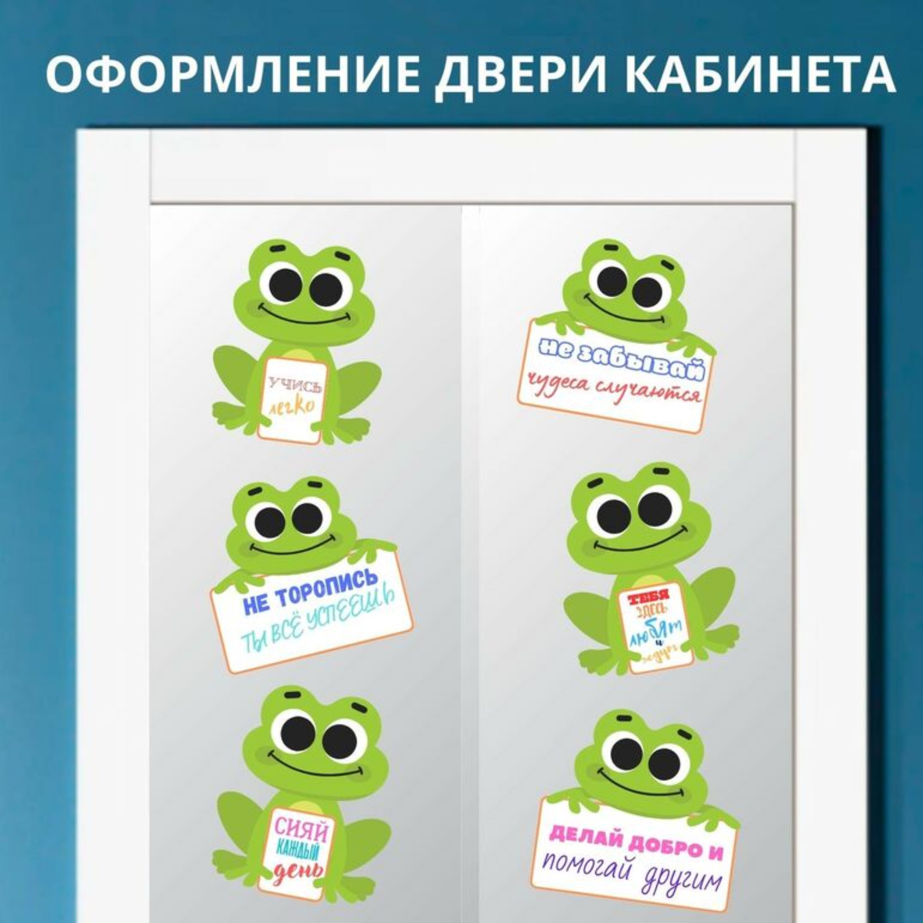 Оформление двери в классе. Лягушата
