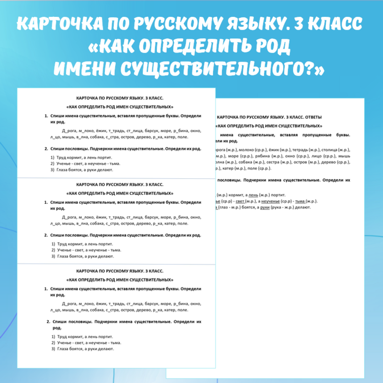 Карточка по русскому языку «Как определить род имен существительных?». 3 класс.