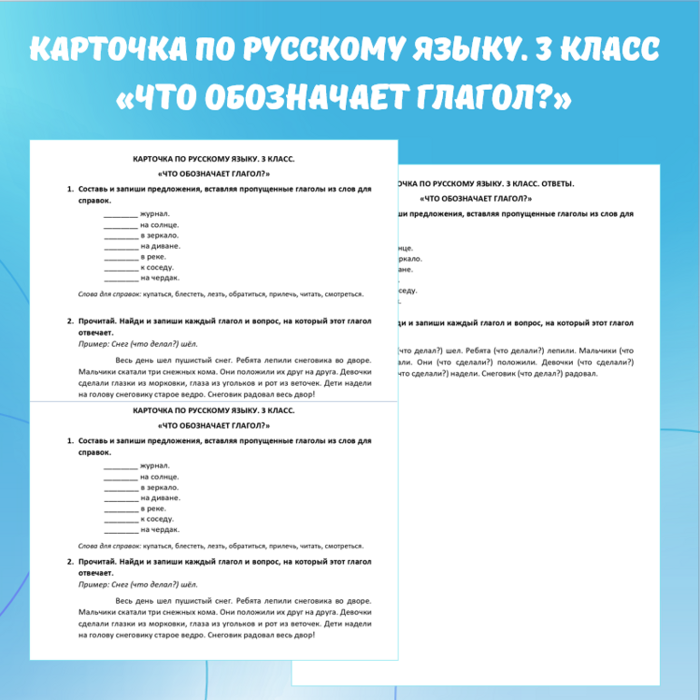Карточка по русскому языку «Что обозначает глагол?». 3 класс.