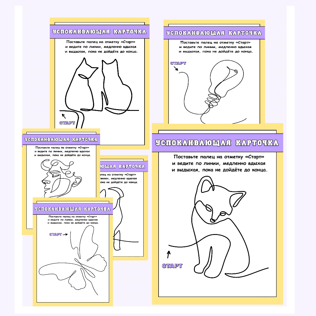 Комплект дыхательных карточек для саморегуляции «Дыши и успокаивайся»